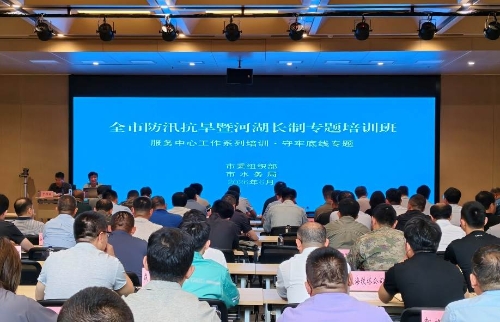 威海市举办2026年防汛抗旱暨河湖长制专题培训班